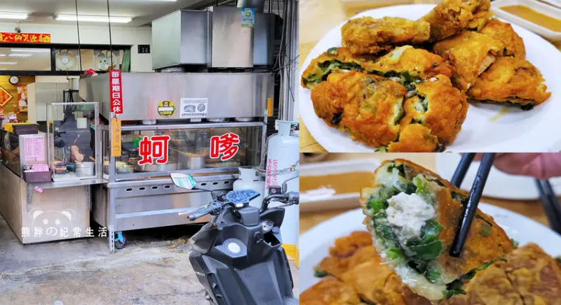 【台中豐原】蚵咾嗲，在地多人推薦的銅板傳統小吃，點餐還無限供應大骨蘿蔔熱湯，經濟實惠