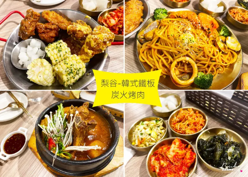 【台北信義區美食】梨谷-韓式鐵板炭火烤肉，道地的韓式料理，餐點和服務都非常值得再訪的餐廳-捷運後山埤站｜Ruby說美食享受旅行(@tour_ruby530)