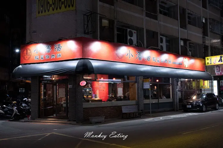 【台中西屯】小瀋陽酸菜白肉鍋｜道地東北炭火酸菜鍋，五花肉片入口即化。台中火鍋推薦 - 貪吃猴的幻想