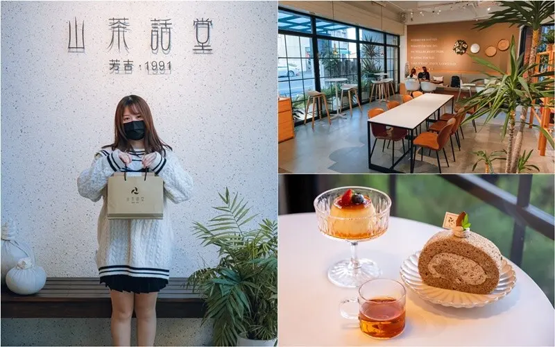 【南投竹山美食】山茶話堂｜質感時尚茶館，甜點咖啡下午茶。南投下午茶推薦 - 貪吃猴的幻想