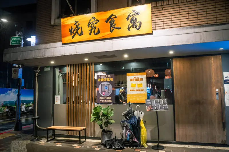 台北美食｜燒究食寓居酒屋～萬華在地人激推的優秀居酒屋，海鮮料理超強、串燒烤物也夠水準，捷運龍山寺美食
