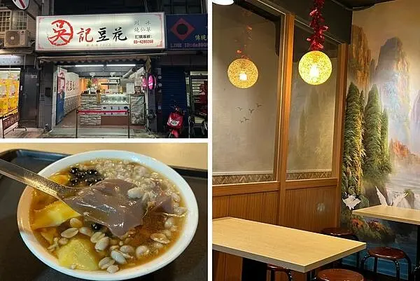 （中壢豆花）吳記豆花～健行科大巷弄美味豆花！傳統布丁口味自選配料吃飽飽