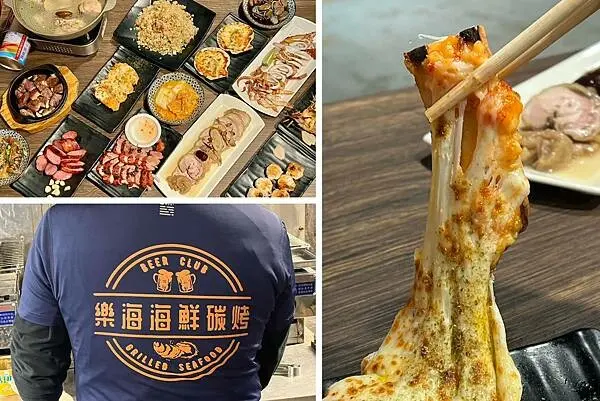 （基隆海鮮）樂海海鮮碳烤Club～大武崙白沙灘必吃美食！來外木山看景吃好料好去處～獨家龍蝦吉古拉、花雕酒醉雞、爽口黃金泡菜通通點起來～樂海菜單