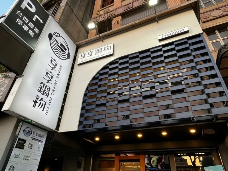 【桃園鍋物】質感自助吧有樂天冰淇淋，唐寧茶和星巴克的【享享鍋物】桃園中正店