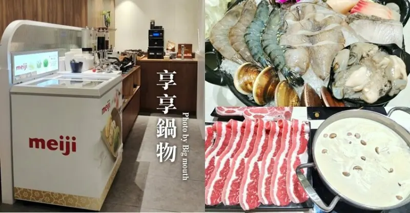 【桃園火鍋】享享鍋物．食材好、一等涼檸檬冬瓜、自助吧吃到飽!