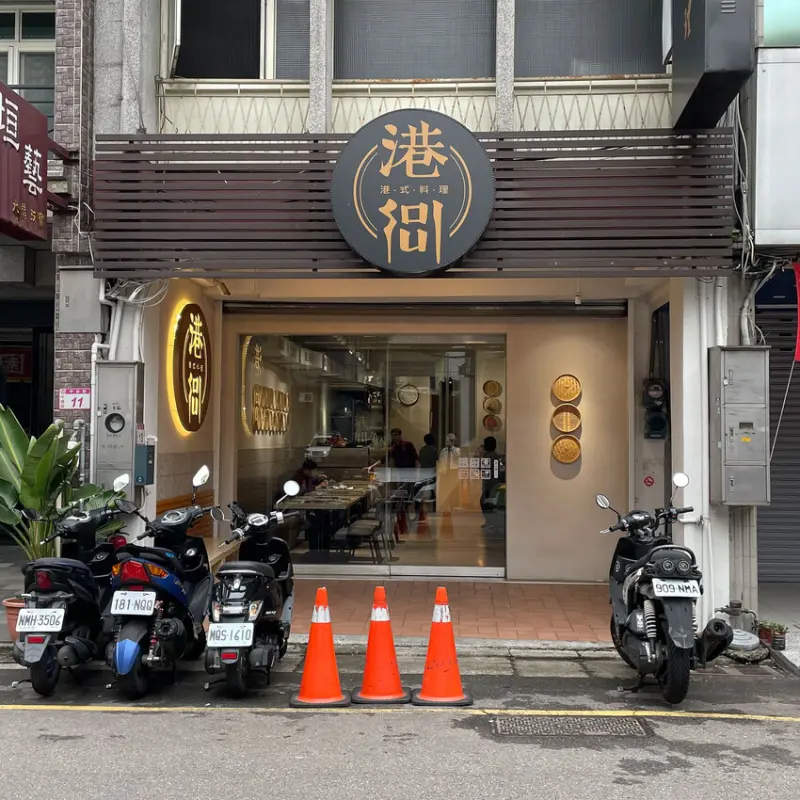 中壢火車站附近、必吃道地港式料理 港Soul港式料理 - 安妮 Anny