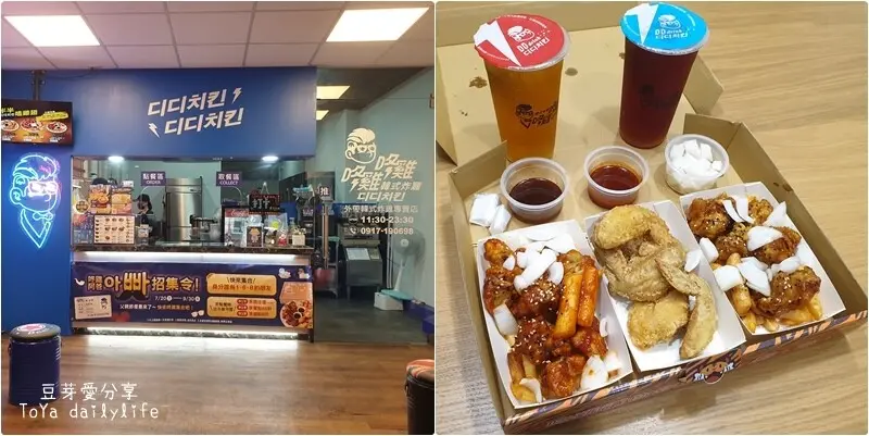 咚雞咚雞디디치킨韓式炸雞 - 西屯逢甲店｜外帶韓式炸雞專賣店 🌱豆芽愛吃在台中 - 外帶