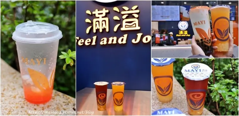 桃園龜山手搖飲｜MAYI滿溢林口長庚店～多款特色飲品，加入店家手工自製果凍多了咀嚼感，近林口長庚醫院