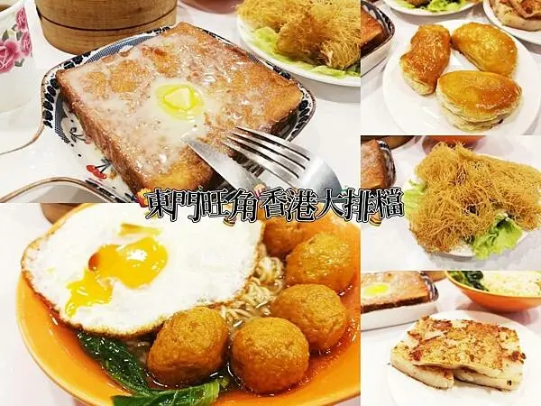 新竹東門市場港點推薦【東門旺角香港大排檔】新竹必吃港點/新竹東門市場美食推薦