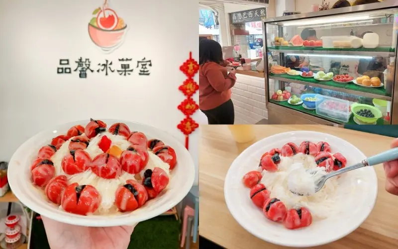 【新竹美食】品馨冰菓室｜城隍廟人氣冰店，雪花冰份量澎派，新鮮現切水果，城隍廟美食推薦。 - 貪吃猴的幻想