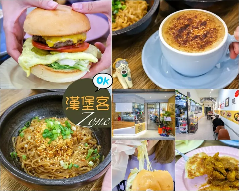 【新北早午餐】Zone漢堡客，永和早餐推薦！推薦好吃手打肉排漢堡