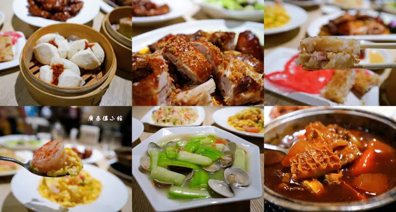 廣泰樓小館 粵式料理、港式點心，幸福路美食，新莊聚餐、家庭聚餐好選擇!
