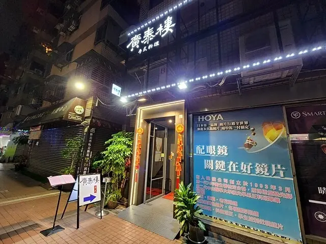 2023新北新莊｜廣泰樓小館，道地粵式港式料理，香酥芋頭鴨芋頭控必點～