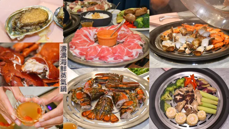 二個人也可以吃海鮮蒸氣鍋，環境優美又浪漫，食材新鮮真的沒話講，精緻小菜還無限享用唷~