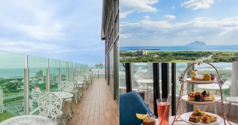 好浪漫！美美玻璃屋賞無敵海景 品嚐英式下午茶 晀望龜山島 悠閒喝咖啡 浪漫氛圍特色調酒 晚上賞夜景更是美到不行！