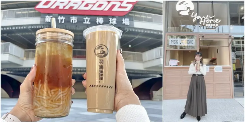 新竹棒球場新鮮事？！文青IG新景點！ 銅板價落葉片片花瓣的桂花烏龍你看過嗎？冬季限定！老店薑母雞聯名暖薑系列飲品！