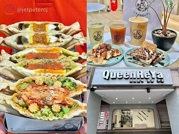 +（台北熱壓吐司）皇后熱壓吐司專賣店～熱壓吐司超過40種口味 鹹的甜的通通有！混蛋肉鬆吐司、平日限定餅乾蛋餅、超濃抹茶拿鐵～QueenReYa皇后熱壓吐司菜單