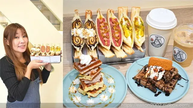 土城熱壓吐司|皇后熱壓吐司專賣店，口味選擇多樣化，還有鬆餅、咖啡、飲品～