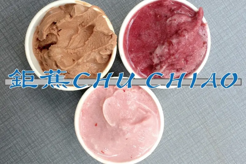 吃。台南美食｜東區。「鉅蕉CHU CHIAO」經常創新浮誇食材來製作義式冰淇淋，堅持採用天然食材呈現出天然風