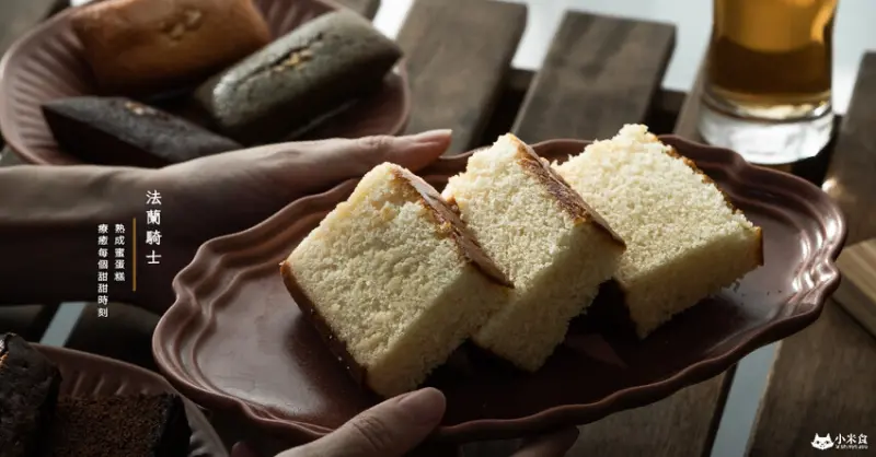 法蘭騎士熟成蜜蛋糕｜熟成蜜香。療癒每個甜甜時刻｜台北甜點｜宅配美食 - 小米食