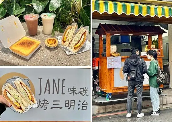 ＋（信義吐司）Jane味碳烤三明治～料好實在碳烤吐司專賣店！精選食材、衛生安心、鹹的甜的都好好吃～Jane味碳烤三明治菜單