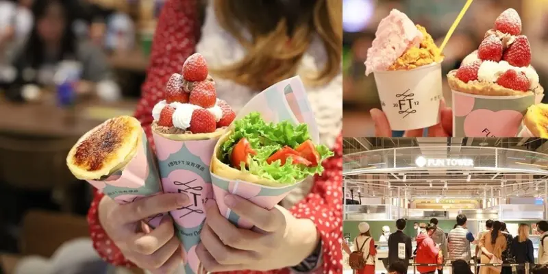 【台南甜點】Fun Tower日式可麗餅回歸台南！高顏值日式可麗餅，風味絕佳讓你一吃就愛上~ - 熱血玩台南。跳躍新世界