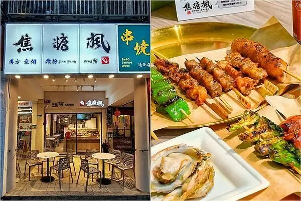 【台北串燒】焦糖楓串燒 通化直營店，台式宵夜、平價串燒第一品牌，精選私廚海鮮，台北好吃串燒首選，台北小酌聚餐選擇