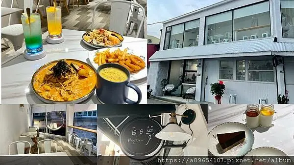 《食記》白日夢pasta*新竹東區*文昌街美食*義大利麵*下午茶*大遠百附近美食*網美餐廳*美食R*