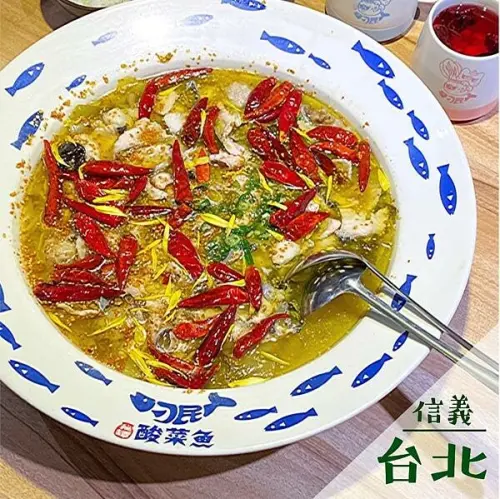 刁民-酸菜魚｜信義區高人氣餐廳推薦 @neru.foodie / 丸の良食