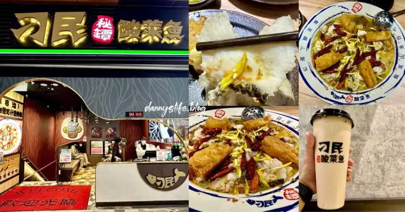 刁民酸菜魚 │信義美食•魚肉細緻,鹹酸香辣超下飯!