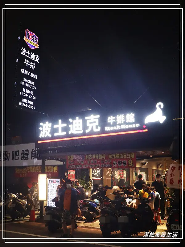 波士迪克牛排館-桃園八德/排餐210元起~自助吧各式餐食無限吃
