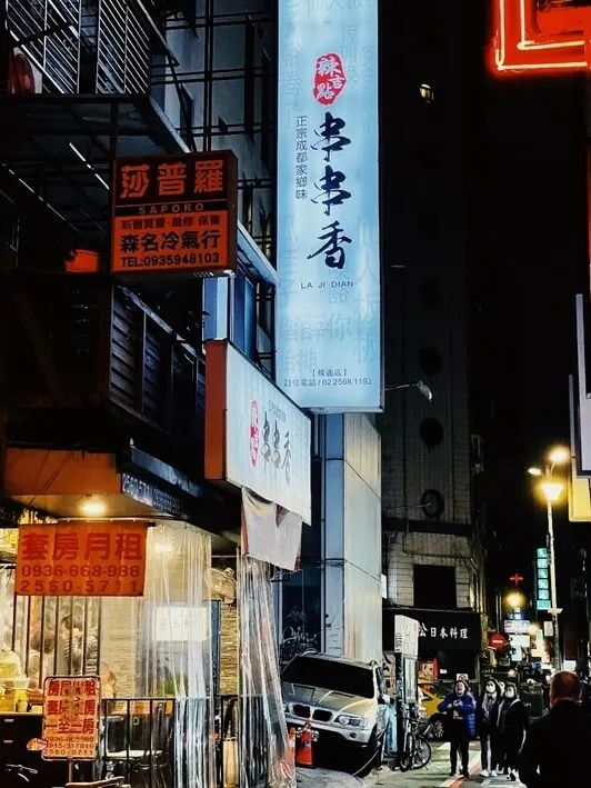 中山區美食-------香辣夠勁的高CP串串辣吉點林森條通店