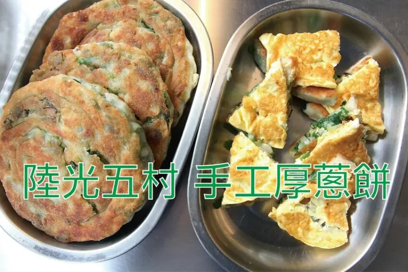 吃。台南美食｜歸仁區。「陸光五村手工厚蔥餅」包覆著滿滿蔥花正宗眷村味的手工蔥油餅，好吃手工蔥油餅令我