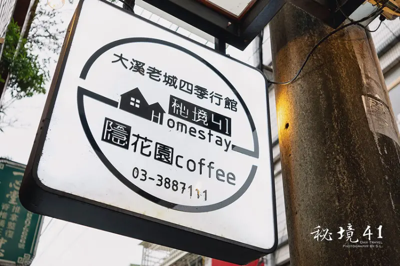 桃園．大溪 | 秘境 41 | 住進老城最舒適的景觀民宿，擁抱最美的大自然田園風光