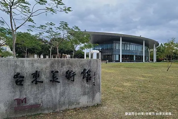 【台東/台東市】Taitung Art Museum台東美術館-->新研機車出租