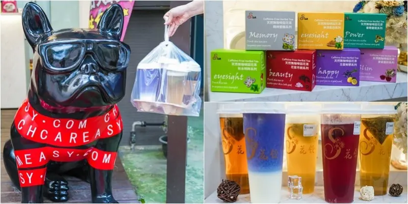 桃園｜S花飲天然無咖啡因花茶專賣店．花茶控必喝！100%無咖啡因喝飲料又可以養顏美容