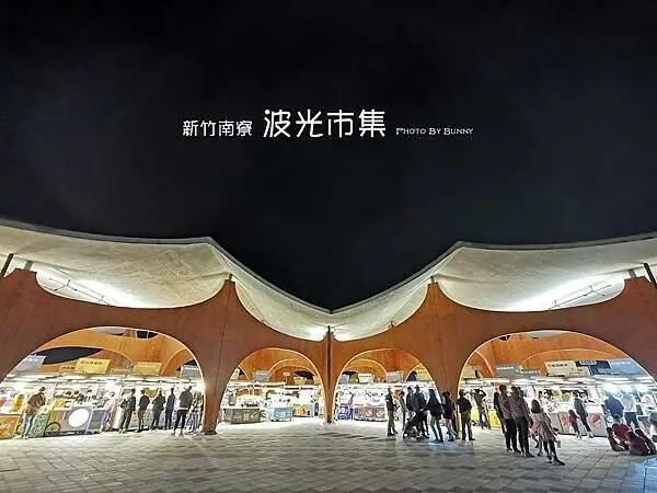 【新竹】南寮波光市集 / 網美打卡景點 海岸最美新地標