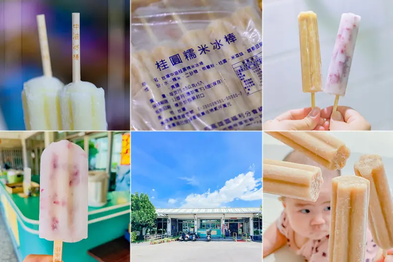高雄美食 – 中油冰棒 x 一甲子的甜蜜滋味！
