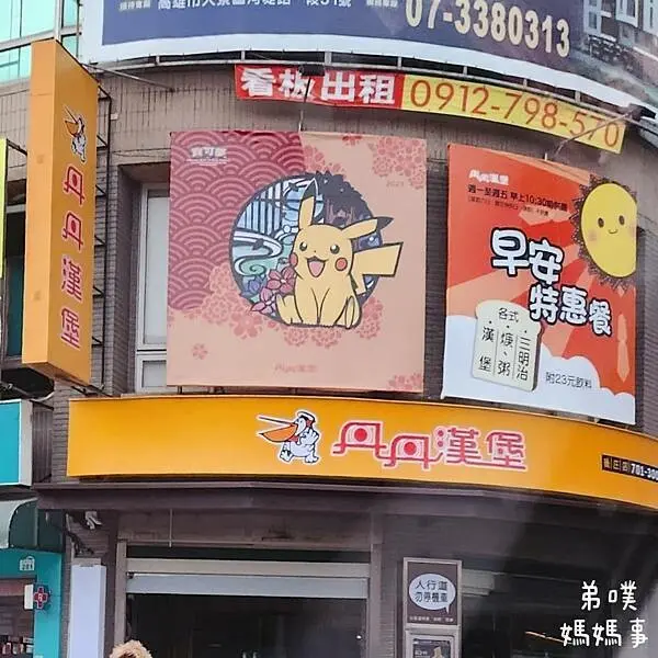 丹丹漢堡X寶可夢聯名活動!購買兩份套餐就送寶可夢紅包袋!!