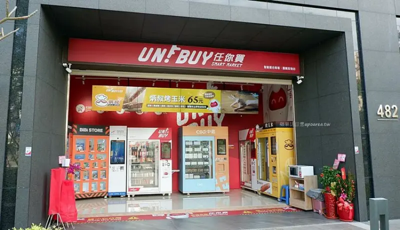 Unibuy任你買。複合式無人智能微型商場多元支付24小時不打烊，逢甲人氣美食炳叔烤玉米想吃隨時有，WIFI、充電、觀賞運動賽事都免費 - 🍎 蘋果話日常🍎