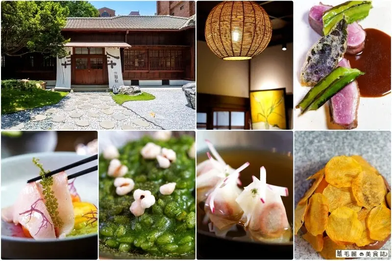 新竹美食│132糧倉/新竹州警務部部長官舍，日式老宅「饗」一號糧倉米其林團隊，以法式手法結合台菜の無菜單料理