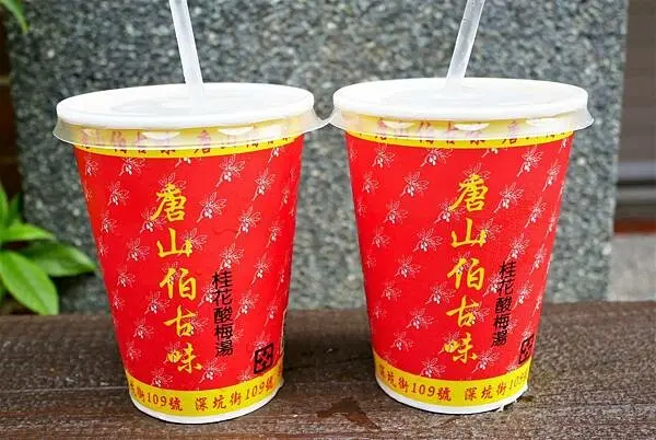 深坑美食小吃-唐山伯古早味酸梅湯，濃郁醇厚、酸甜可口桂花酸梅湯，深坑老街必吃的深坑美食!