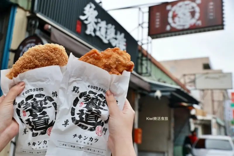 饗道鷄排彰化和美創始店｜浮誇的厚切雞排超對味！一次吃足兩種雞排口感雙重饗宴