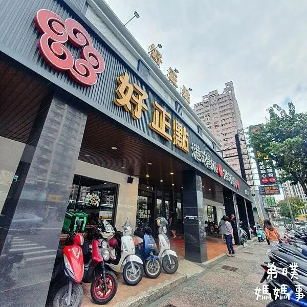 【高雄‧鳳山/三民】好正點港式點心鳳山店│69元~169元的平價港點，現點現做，座位多!有特約停車場（位置少）