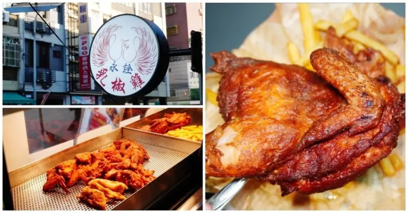[鳳山自強夜市] 永詮乳椒雞 五甲總店 - 無裹粉技術皮薄多汁台灣雞肉創新豆乳雞/ 高雄豆乳雞推薦/ 自強夜市美食/ 高雄夜市推薦