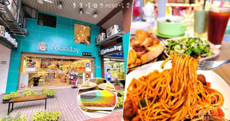 【桃園蔬食料理推薦】Monday蔬食料理 ➤ 蔬食也這麼好吃！？桃園寵物友善餐廳，好吃蔬食推薦！