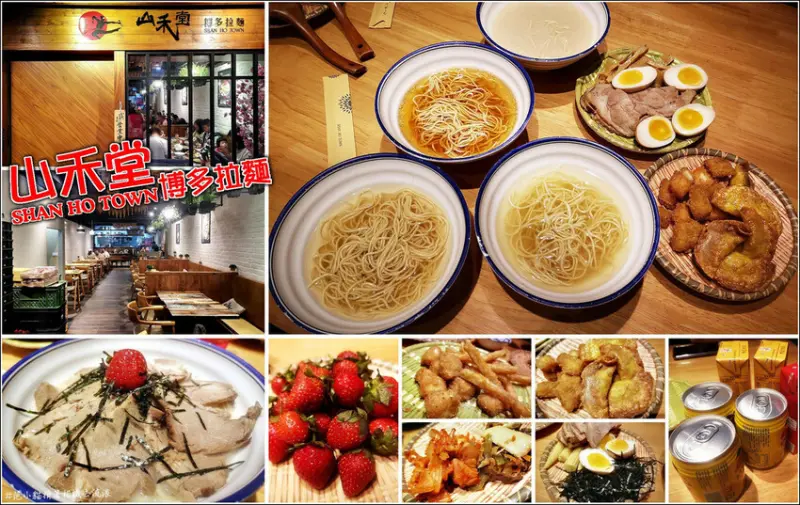 【桃園】山禾堂博多拉麵(中壢店)，拉麵控大胃王通通看過來，吃到飽專案限時不限量，多款口味拉麵、小菜、飲料、甜點、炸物，讓你隨意點盡情吃，一人吃到飽只要$399，草莓季限定加碼草莓吃到飽，拉麵控、草莓控