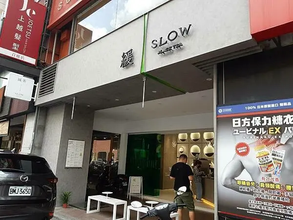 台中廣三SOGO-緩慢的台中旅行中，無意間發現的好喝飲料店-緩SLOW