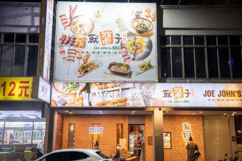 新竹美食 就醬子烤吧｜新竹夜貓子嗨翻！最狂串燒店插旗，白蝦塔、蛤蜊塔痛風也甘願～