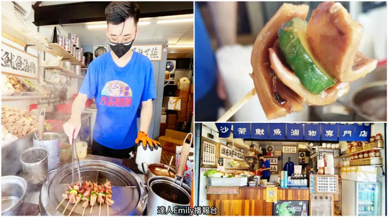 好涮嘴！礁溪必吃,燦哥沙茶魷魚滷物專賣店